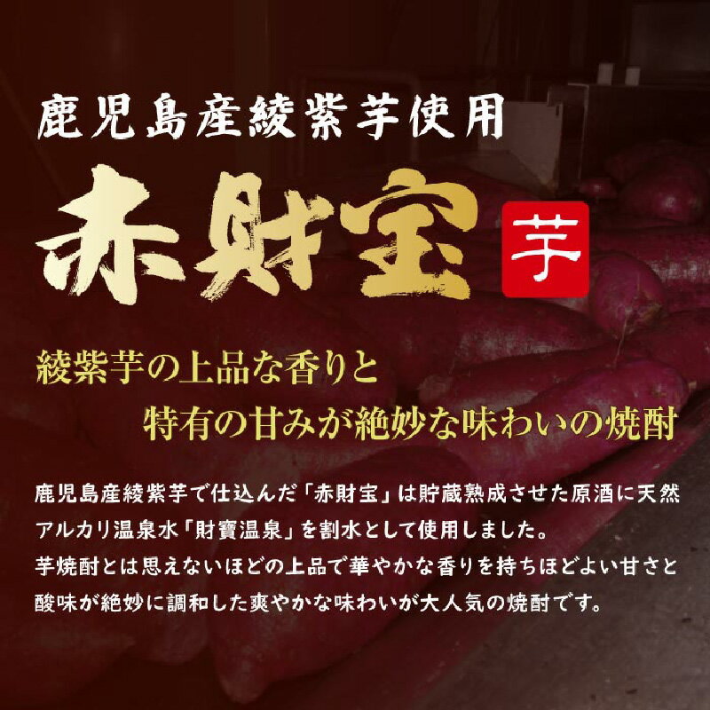 【ふるさと納税】 鹿児島産「綾紫芋」と温泉水でつくった芋焼酎『赤財宝』一升瓶 2本 焼酎 酒 アルコール 綾紫芋 芋焼酎 赤財宝 熟成 貯蔵 温泉水 天然アルカリ 上品 華やかな香り 甘さ 酸味 日本一 通販 財宝 鹿児島 鹿屋市 おすすめ ランキング プレゼント ギフト サムネイル3
