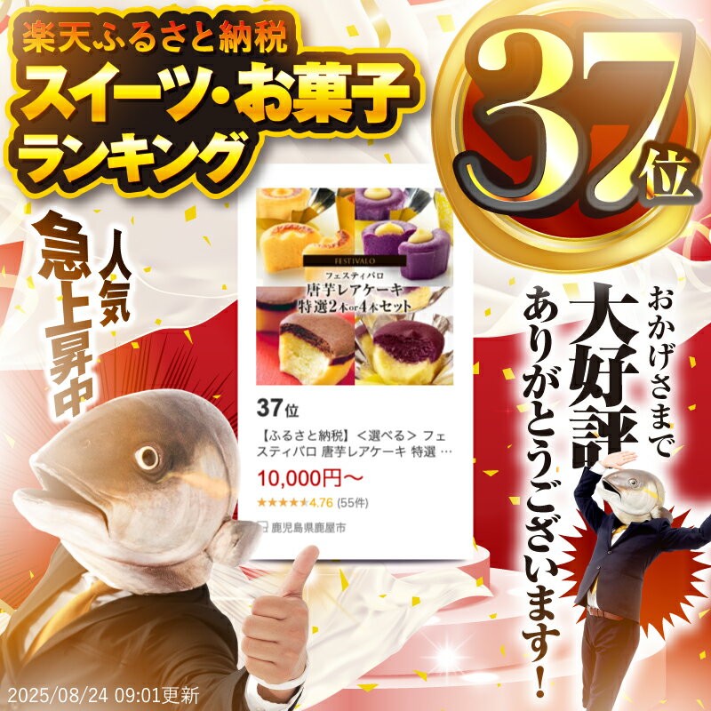 【ふるさと納税】＜選べる＞ フェスティバロ 唐芋レアケーキ 特選 2本 or 4本 セット ラブリー リンド カプレス シュリ 唐芋 ケーキ レアケーキ 洋菓子 芋 菓子 スイーツ お土産 バレンタイン フェスティバロ社 鹿児島 鹿屋市 おすすめ ランキング プレゼント ギフト サムネイル2