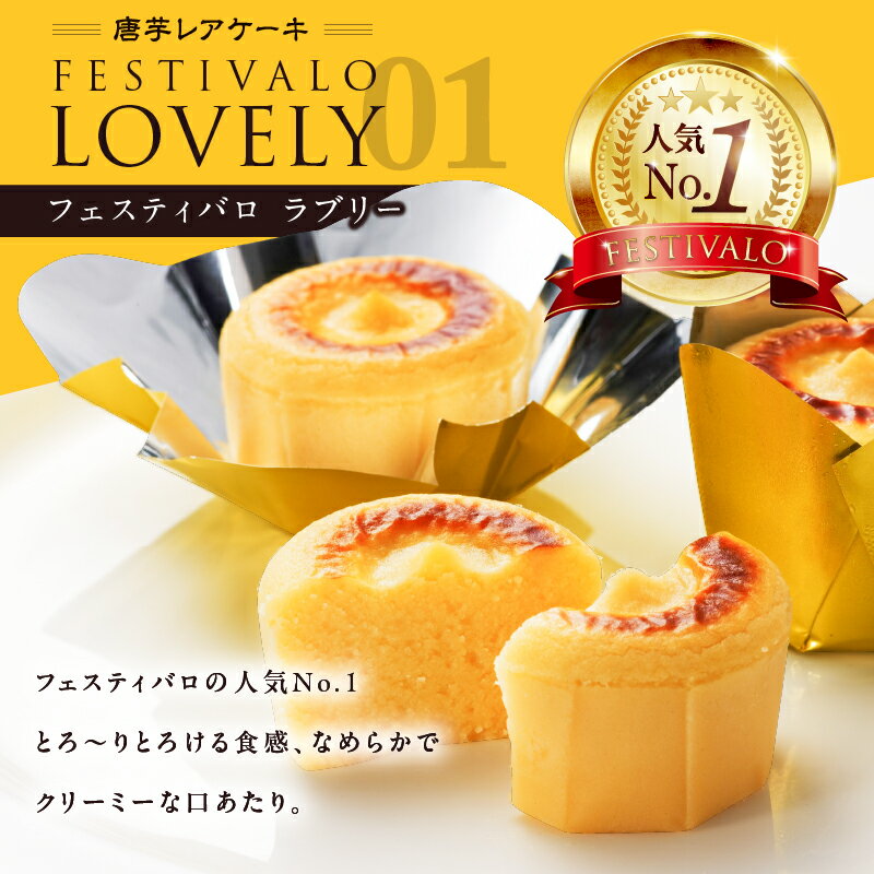 【ふるさと納税】フェスティバロ 唐芋 レアケーキ 3本セット ラブリー リンド リッチチーズ ケーキ 洋菓子 芋 菓子 スイーツ お土産 バレンタイン 父の日 母の日 ホワイトデー フェスティバロ社 鹿児島 鹿屋市 おすすめ ランキング プレゼント ギフト - 画像2