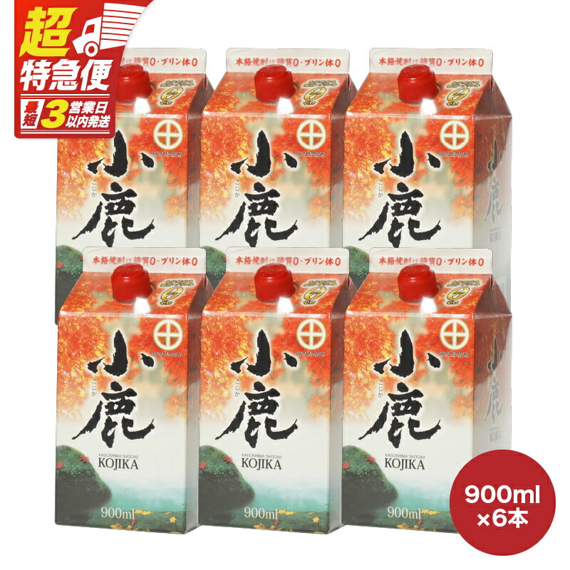 【超特急便】【お急ぎ便】小鹿酒造 紙パック 計5.4L[900ml×6本]本格焼酎 芋焼酎 お湯割り ソーダ割 水割り 鹿児島【酒　あさくら】