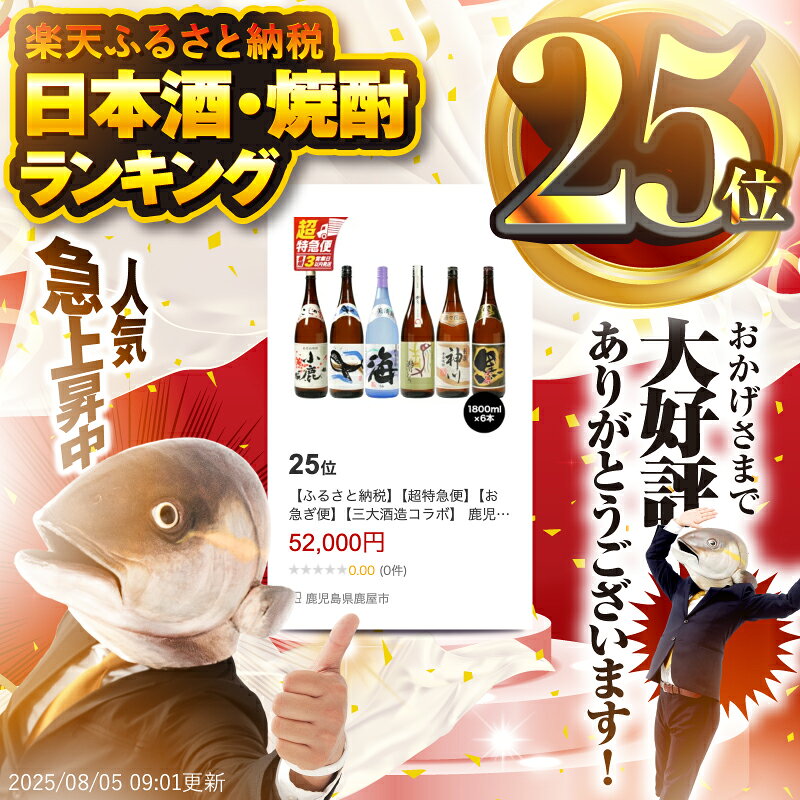 【ふるさと納税】【超特急便】【お急ぎ便】【三大酒造コラボ】 鹿児島県 大隅地区 三大酒蔵による 呑み比べ 6本 セット 計 10.8L 各 1800ml 小鹿酒造 大海酒造 神川酒造 本格焼酎 焼酎 芋焼酎 ロック お湯割り ソーダ割 水割り 常温 常温保存 飲み食らべ セット 酒 あさくら サムネイル3