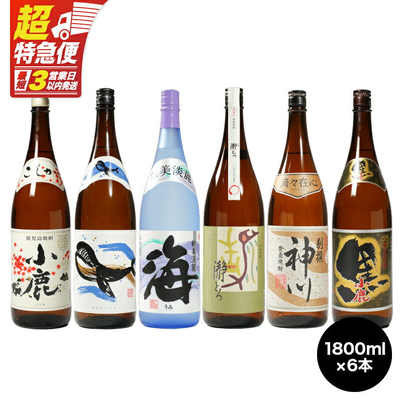 【超特急便】【お急ぎ便】【三大酒造コラボ】 鹿児島県 大隅地区 三大酒蔵による 呑み比べ 6本 セット 計 10.8L 各 1800ml 小鹿酒造 大海酒造 神川酒造 本格焼酎 焼酎 芋焼酎 ロック お湯割り ソーダ割 水割り 常温 常温保存 飲み食らべ セット 酒 あさくら