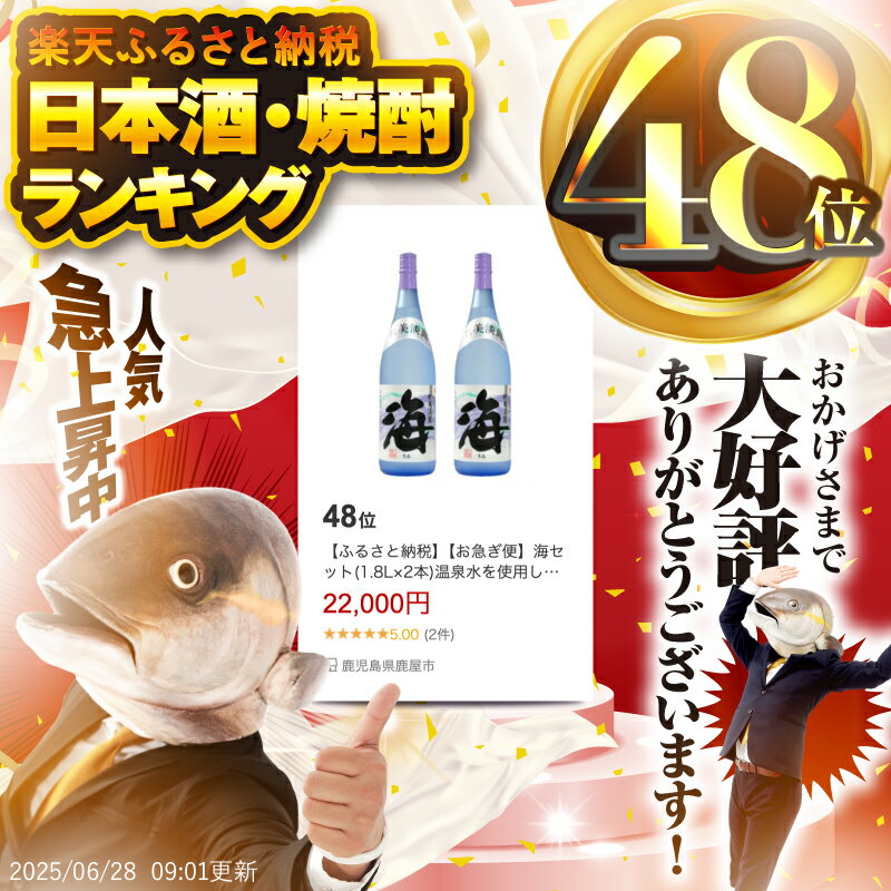 【ふるさと納税】【お急ぎ便】海セット(1.8L×2本)温泉水を使用した芋焼酎！女性にも人気の海はロックや水割りがオススメ【久木田酒店】 サムネイル2