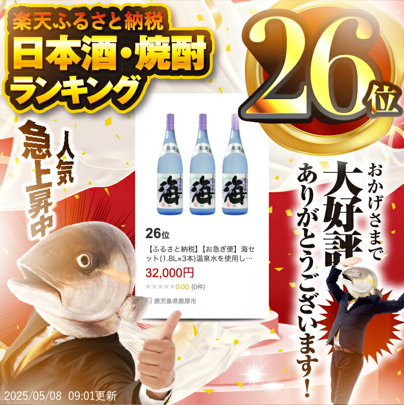 【ふるさと納税】【お急ぎ便】海セット(1.8L×3本)温泉水を使用した芋焼酎！女性にも人気の海はロックや水割りがオススメ【久木田酒店】 サムネイル2