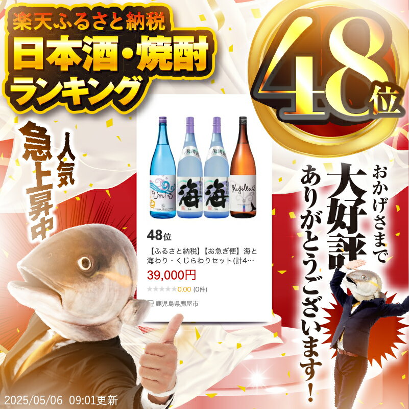 【ふるさと納税】【お急ぎ便】海と海わり・くじらわりセット(計4本・各1.8L)海・Umi 15・Kugilla 13！人気の海とくじらの前割り焼酎を飲み比べ【久木田酒店】 サムネイル2