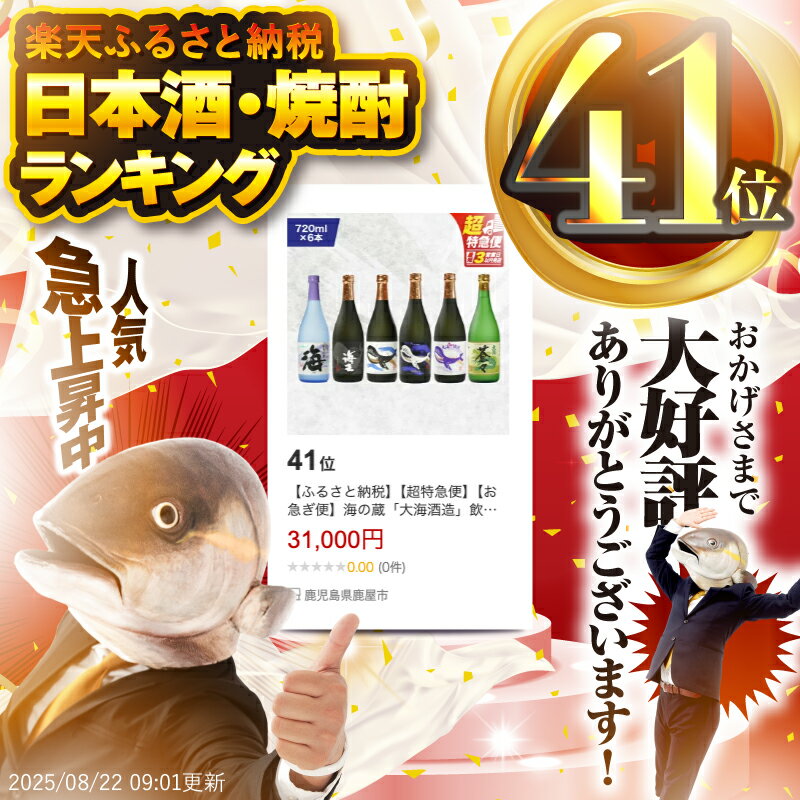 【ふるさと納税】【超特急便】【お急ぎ便】海の蔵「大海酒造」飲み比べセット 計6本 各720ml（海、海王、くじらのボトル白麹、くじらのボトル黒麹、くじらのボトル綾紫、蒼々）地元で定番の焼酎を飲み比べ！【高山商店】 サムネイル3