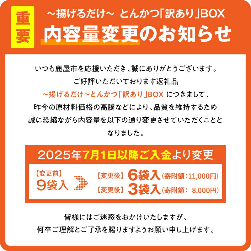 【ふるさと納税】＜内容量を選べる＞揚げるだけ とんかつ 訳あり BOX 計1.35kg or 計2.7kg 豚ロース トンカツ 惣菜 副菜 業務用 規格外品 おかず お弁当 おつまみ 小分け パック 総菜 肉 豚肉 揚げ物 鹿鳥食品 鹿児島県 鹿屋市 おすすめ ランキング プレゼント ギフト サムネイル2