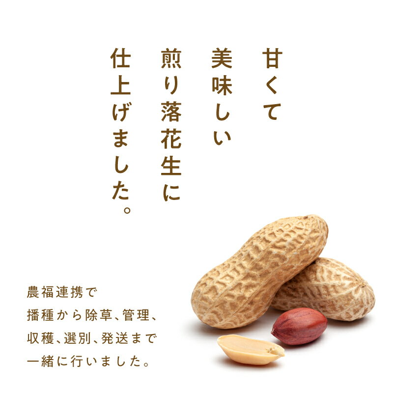 【ふるさと納税】むきみ煎り落花生（150g×2袋）と、から付き煎り落花生（150g×3袋）のセット　計750g 落花生 煎り むき身 から付き ピーナッツ おつまみ 国産【有限会社みかげ】 - 画像3