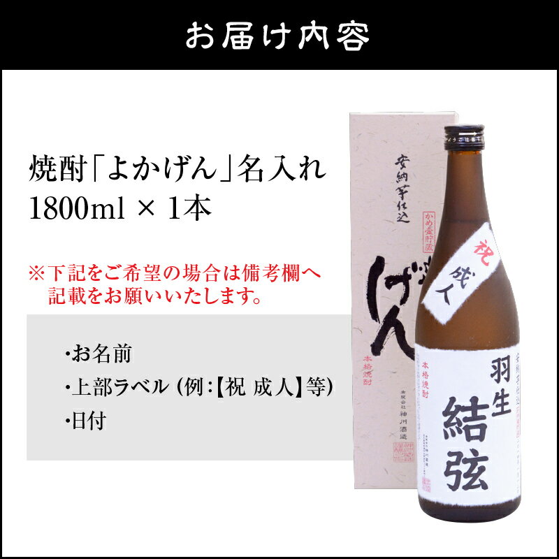 【ふるさと納税】 熟成安納芋仕込 焼酎 よかげん 1,800ml 名入れ 焼酎 芋 芋焼酎 いも焼酎 ギフト 名入れ 一升瓶 安納芋 ハヤシ ふるさと納税 鹿屋 おすすめ ランキング プレゼント ギフト サムネイル2