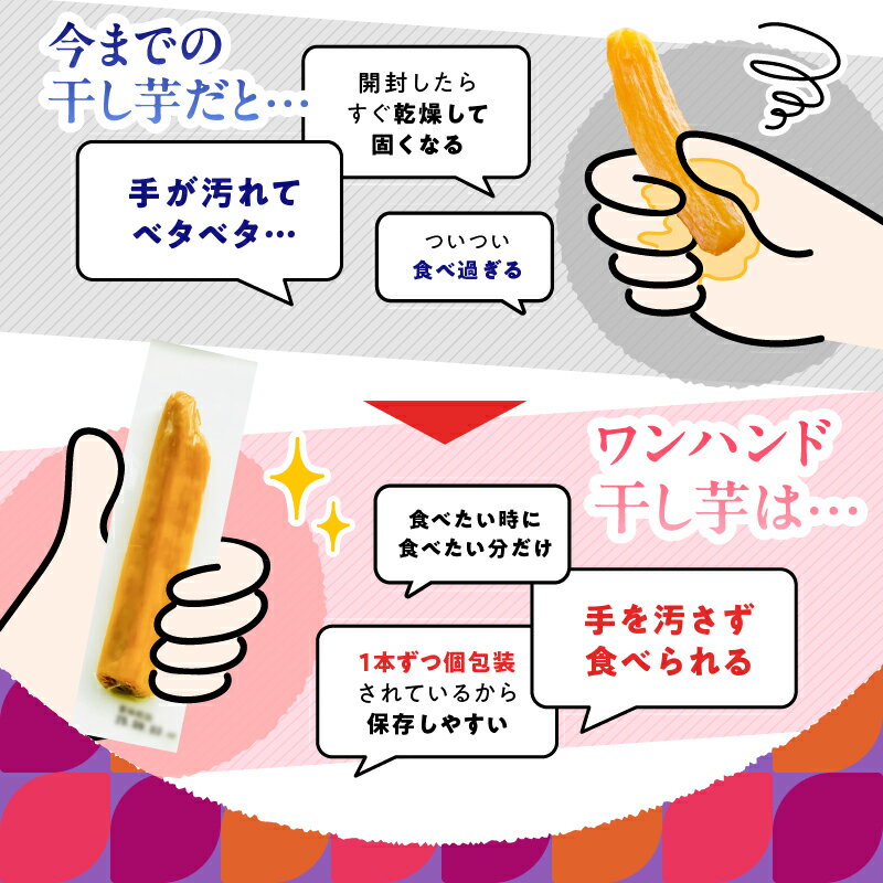 【ふるさと納税】＜選べる＞ 個包装で食べやすい ワンハンド 干し芋 120g 〜 350g 干芋 ほしいも 個包装 さつまいも 薩摩芋 さつま芋 芋 野菜 熟成 国産 おやつ お菓子 スイーツ デザート 甘い 美味しい 農栄 鹿児島 鹿屋市 おすすめ ランキング プレゼント ギフト - 画像3