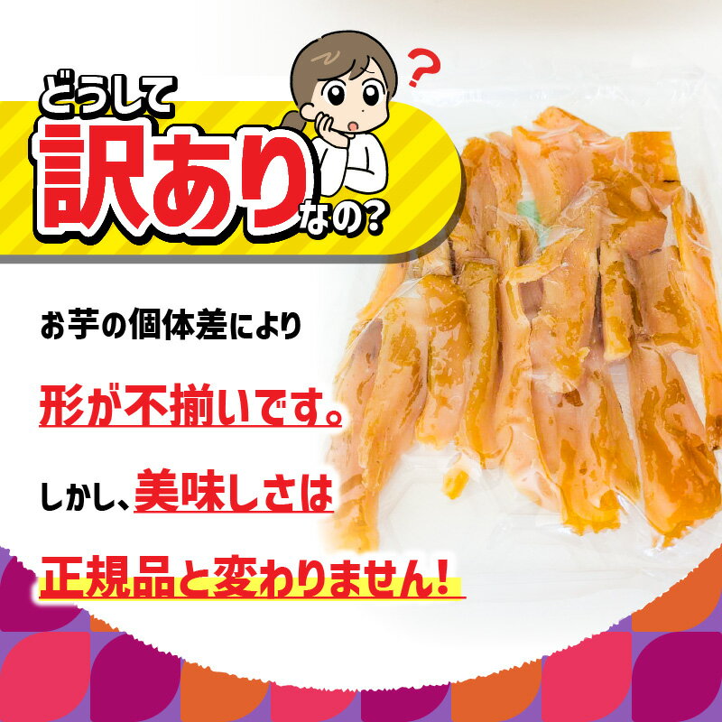 【ふるさと納税】＜選べる＞【訳あり】干し芋 工場ハネだし品 紅はるか 熟成 500g 1kg 干芋 個包装 さつまいも 芋 野菜 国産 おやつ お菓子 スイーツ デザート 甘い 美味しい ポスト投函 メール便 レターパック 農栄 鹿児島 鹿屋市 おすすめ ランキング プレゼント ギフト - 画像3
