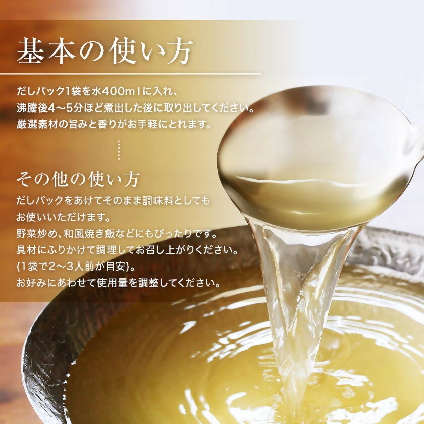 【ふるさと納税】枕崎産鰹節使用　焼あご入り鰹だし A3-117_ 出汁 だし 出汁パック だしパック 和食 調味料 かつおぶし 人気 送料無料 【配送不可地域：離島】【1166289】 サムネイル2