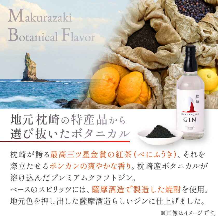 【ふるさと納税】枕崎 GIN【720ml】数量限定【シリアルナンバー付き】専用カートン入り C0-25_ 酒 お酒 ジン クラフトジン 焼酎 アルコール 薩摩酒造 鹿児島県 枕崎市 送料無料 【配送不可地域：離島】【1166647】 サムネイル3