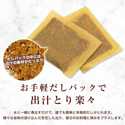 【ふるさと納税】枕崎 ぶえん亭 薩摩のだし 黒あご 合計60袋 本枯節 鰹節 飛魚節 昆布 A3-91_ 無添加 あごだし 出汁 だし 出汁パック だしパック 和食 調味料 かつおぶし 人気 送料無料 【配送不可地域：離島】【1166413】 サムネイル3