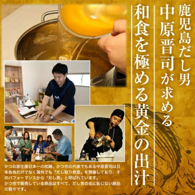 【ふるさと納税】かつ市 おだし三昧セット【4種の出汁製品】詰め合わせ A6-106【配送不可地域：離島】【1166434】 サムネイル2