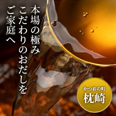 【ふるさと納税】枕崎おだし本舗【かつ市】おだし調味料フルコースセット【合計6本】本場枕崎産かつお節使用 A8-75【配送不可地域：離島】【1166437】 サムネイル2