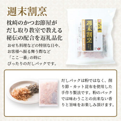【ふるさと納税】おだし本舗「かつ市」のこだわりの本格つゆセット 本枯れ節 週末割烹 本枯れ黄金つゆ A3-240【配送不可地域：離島】【1166442】 サムネイル3