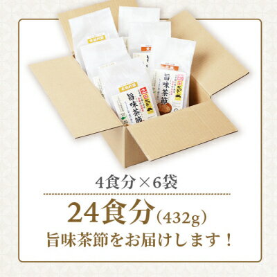 【ふるさと納税】おだし本舗かつ市 旨味茶節セット 鰹節 かつお節 郷土料理 味噌汁 国産 A8-98【配送不可地域：離島】【1166445】 サムネイル3