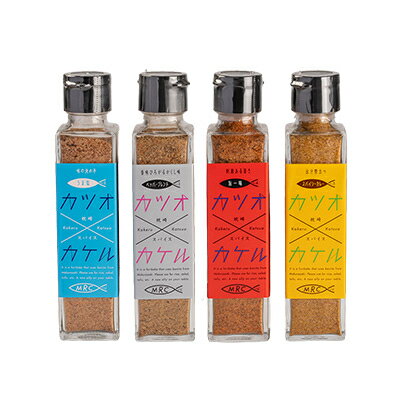 【ふるさと納税】【カツオ×カケル】 4本セット【うま塩・ペッパーブレンド・旨一味・スパイシーカレー】A3-64【配送不可地域：離島】【1166551】 サムネイル3