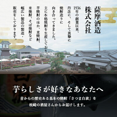 【ふるさと納税】枕崎の定番焼酎【さつま白波】1800ml×2本セット【薩摩焼酎】芋らしい香り 芋焼酎 A6-23【配送不可地域：離島】【1167943】 サムネイル2
