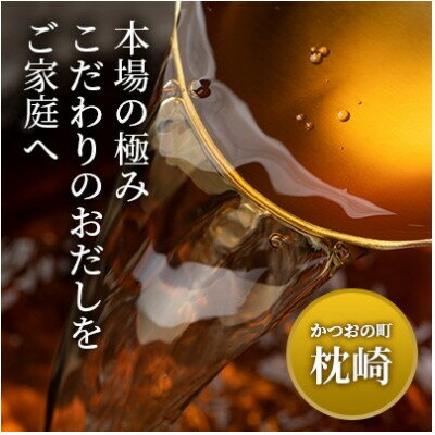 【ふるさと納税】贅沢だしパック2袋セット Z0-20_だし 枕崎市 だしパック セット 和食 かつお節 鰹節 カツオ節【配送不可地域：離島】【1501662】 サムネイル2