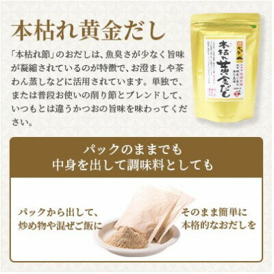 【ふるさと納税】贅沢だしパック2袋セット Z0-20_だし 枕崎市 だしパック セット 和食 かつお節 鰹節 カツオ節【配送不可地域：離島】【1501662】 サムネイル3