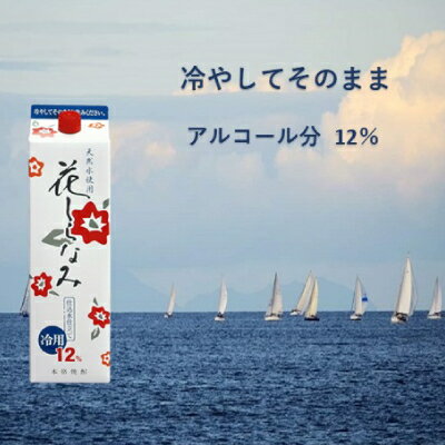 【ふるさと納税】花しらなみ冷用パック 1800ml×6本　B5-1_ 焼酎 芋焼酎 酒 アルコール 花しらなみ 冷用 パック 人気 おすすめ 送料無料 贈答 ギフト 1800ml 1.8L セット 6本 【配送不可地域：離島】【1519986】 サムネイル2