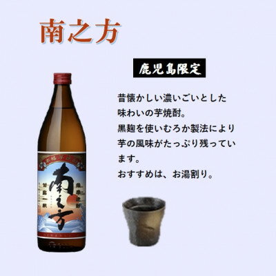 【ふるさと納税】【本格焼酎】南之方・粒露 【鹿児島限定】900ml×2本 A2-6【配送不可地域：離島】【1551081】 サムネイル2