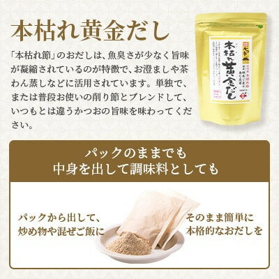 【ふるさと納税】本枯れ黄金だし・本枯れ黄金つゆセット　Z0-29【配送不可地域：離島】【1558703】 サムネイル2