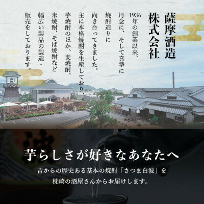 【ふるさと納税】【さつま白波】25度【900ml】×18パック セット F0-1【配送不可地域：離島】【1563508】 サムネイル2