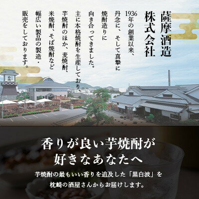 【ふるさと納税】枕崎の定番焼酎【黒白波】900ml×3本セット【薩摩焼酎】A5-26【配送不可地域：離島】【1563729】 サムネイル2