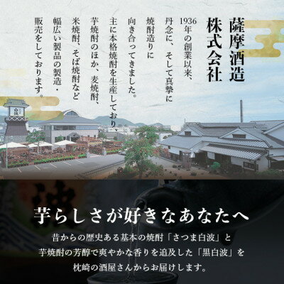 【ふるさと納税】【白・黒】芋焼酎 2種 1800ml×各1パック【薩摩焼酎】A5-23【配送不可地域：離島】【1563743】 サムネイル2