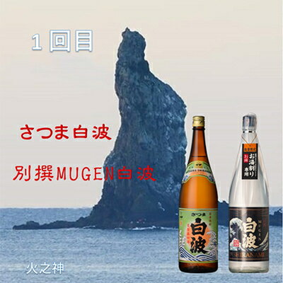 【ふるさと納税】【毎月定期便】薩摩酒造の定番・こだわりの本格焼酎 全3回 EE-6004【配送不可地域：離島】【4008225】 サムネイル2