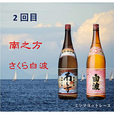 【ふるさと納税】【毎月定期便】薩摩酒造の定番・こだわりの本格焼酎 全3回 EE-6004【配送不可地域：離島】【4008225】 サムネイル3