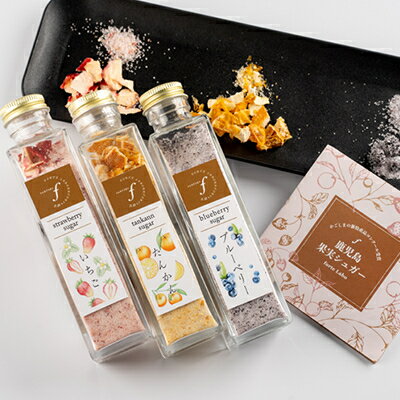 【ふるさと納税】ふぉるて鹿児島果実シュガー fラボ A3-158【配送不可地域：離島】【1167922】 サムネイル3