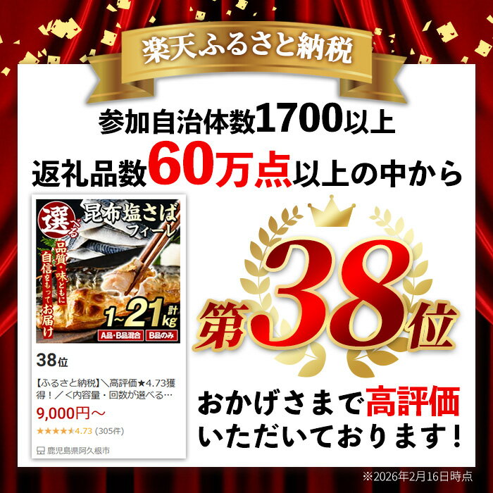 【ふるさと納税】＼高評価★4.73獲得！／＜内容量・回数が選べる！＞訳あり！昆布塩さばフィーレ(A品B品混合orB品のみ・計1～21kg) 大容量 ボリューム サバ 鯖 おかず おつまみ 惣菜 焼き魚 切り身 昆布 ご家庭用 リピート 定期便【グローバルフーズ】 - 画像2