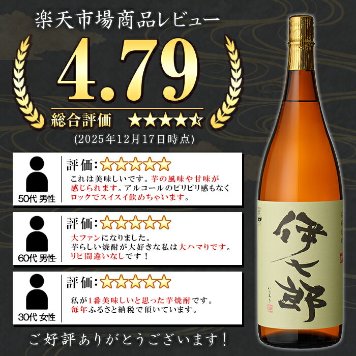 【ふるさと納税】＼高評価★4.79獲得！／＼テレビで紹介されました！／鹿児島本格芋焼酎「伊七郎」黒瀬安光作(1.8L×2本)国産 芋焼酎 いも焼酎 お酒 一升瓶 セット 限定焼酎 アルコール 常温保存 父の日 贈答用 ギフト【海連】akn016-09 - 画像2