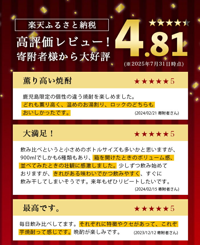 【ふるさと納税】鹿児島限定 芋焼酎飲み比べセット＜6銘柄×各900ml 計6本 / 定期便 6銘柄×各900ml×3回 計18本＞ 焼酎 お酒 定期便 出水酒造 神酒造 本格芋焼酎 25度 特撰 逸品 希少品 本格焼酎 お急ぎ便 スピード発送【酒舗三浦屋】 サムネイル3