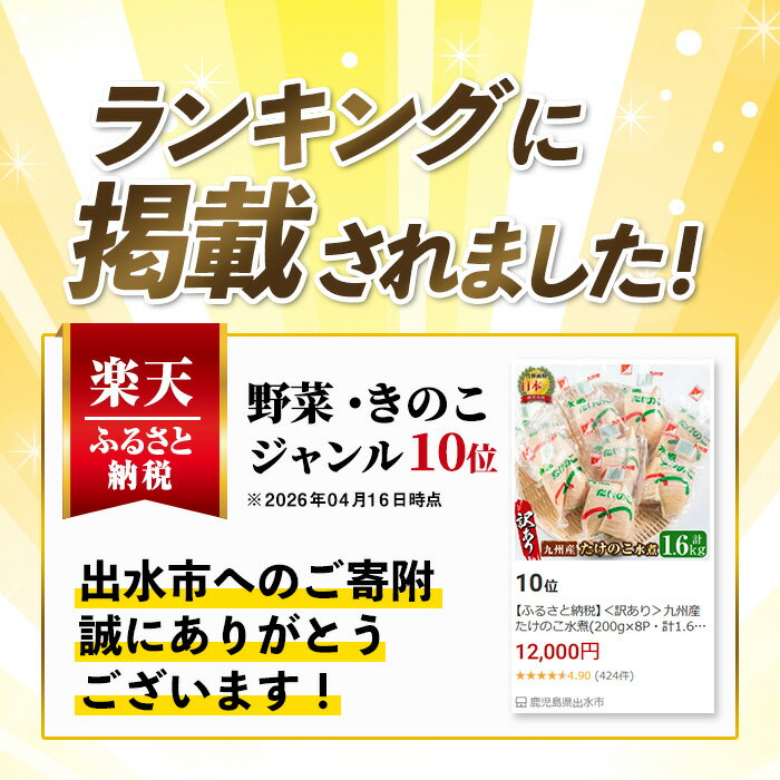 【ふるさと納税】＜訳あり＞九州産たけのこ水煮(200g×8P・計1.6kg) たけのこ 筍 タケノコ 水煮 国産 訳アリ 訳あり 常温保存 常温 料理 煮物 炊き込みご飯 おでん 料理 お手軽 【マツバラ】 - 画像2