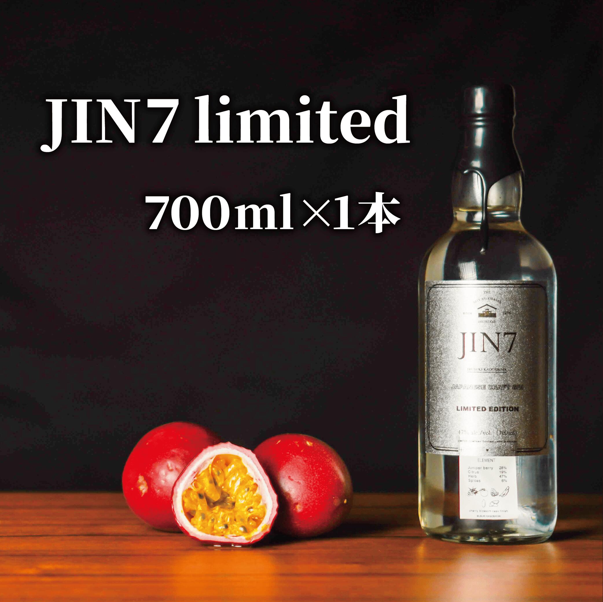 ＜数量限定＞JIN7 limited(700ml×1本) クラフトジン ジン 地酒 日本製 お酒 蒸留酒 糖質ゼロ おしゃれ ギフト プレゼント 贈り物 お酒好き 誕生日 父の日 【大山甚七商店】