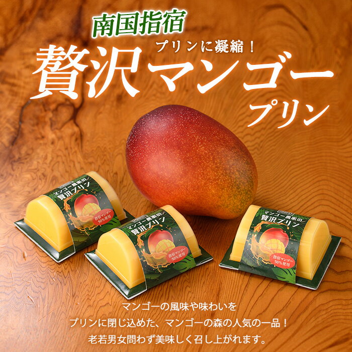【ふるさと納税】鹿児島県指宿市産完熟マンゴー使用！マンゴー農家の贅沢マンゴープリン(9個入) マンゴープリン プリン 洋菓子 スイーツ 詰め合わせ お取り寄せ 【かめや マンゴーの森】 - 画像2