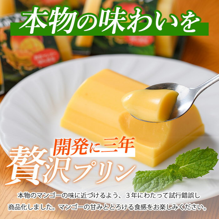 【ふるさと納税】鹿児島県指宿市産完熟マンゴー使用！マンゴー農家の贅沢マンゴープリン(9個入) マンゴープリン プリン 洋菓子 スイーツ 詰め合わせ お取り寄せ 【かめや マンゴーの森】 - 画像3