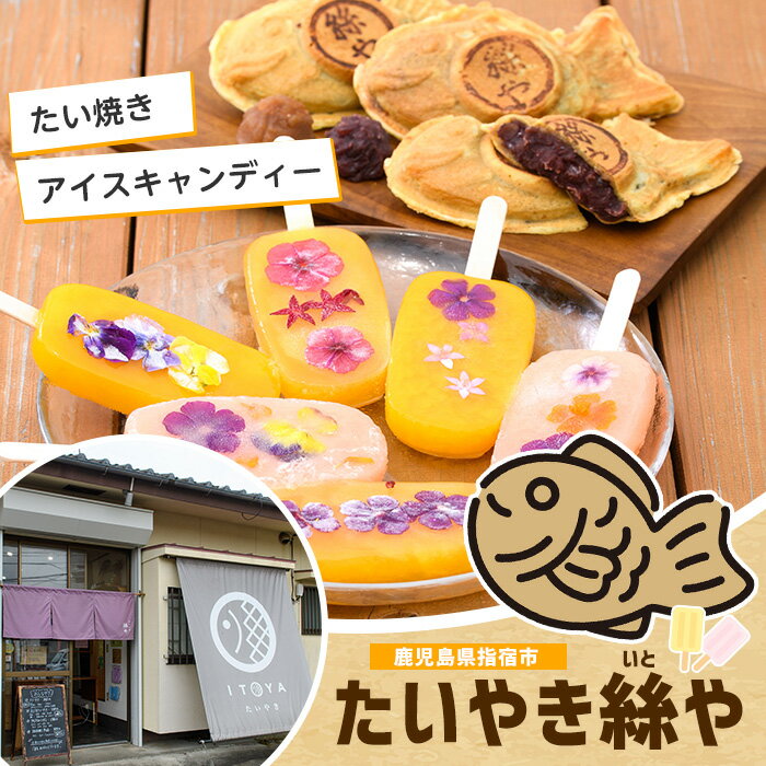 【ふるさと納税】昔ながらの味！アイスキャンディー 8種×24本セット 鹿児島 手作り レトロ アイス アイスキャンディー 氷 氷菓子 スイーツ おやつ ミルク チョコ マンゴー りんご あずき 抹茶 パイン ぶどう セット 詰合せ 冷凍【たいやき絲や】 - 画像2