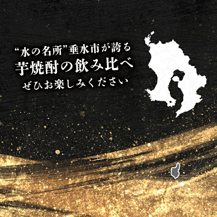 【ふるさと納税】＜すぐ届く！＞本格芋焼酎 八千代伝 白・黒1.8L（各1本・計2本）焼酎 芋焼酎 芋 酒 一升 水割り お湯割り ロック 八千代伝酒造 鹿児島【池田商店】B2-3606 サムネイル3