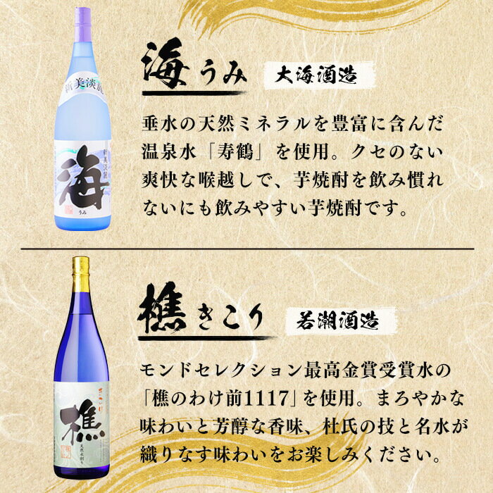 【ふるさと納税】＜すぐ届く！＞垂水焼酎 2種セット＜海・樵＞25度（計4本・1.8L×各2本）焼酎 芋焼酎 芋 酒 一升 水割り お湯割り ロック 大海酒造 若潮酒造 鹿児島【そつや きたかた】D4-3309 サムネイル3