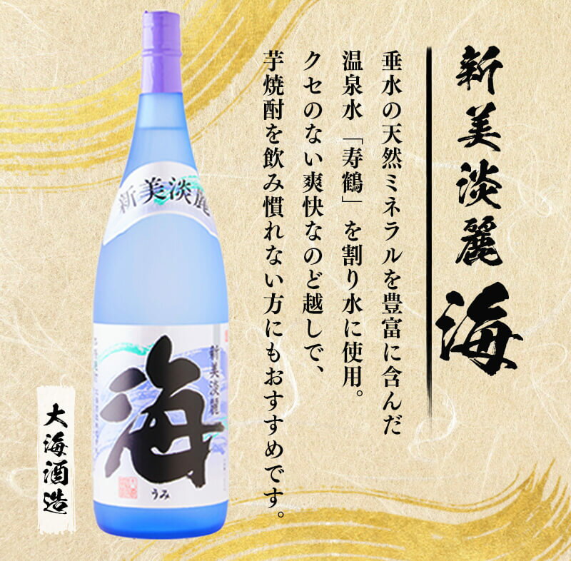 【ふるさと納税】【配送回数が選べる】＜すぐ届く！＞大海酒造 芋焼酎「海」1.8L 25度（通常便：1〜12本 /定期便：3 or 6回・最大72本）焼酎 芋焼酎 芋 酒 一升 水割り お湯割り ロック 大海酒造 鹿児島【そつや きたかた】 サムネイル3