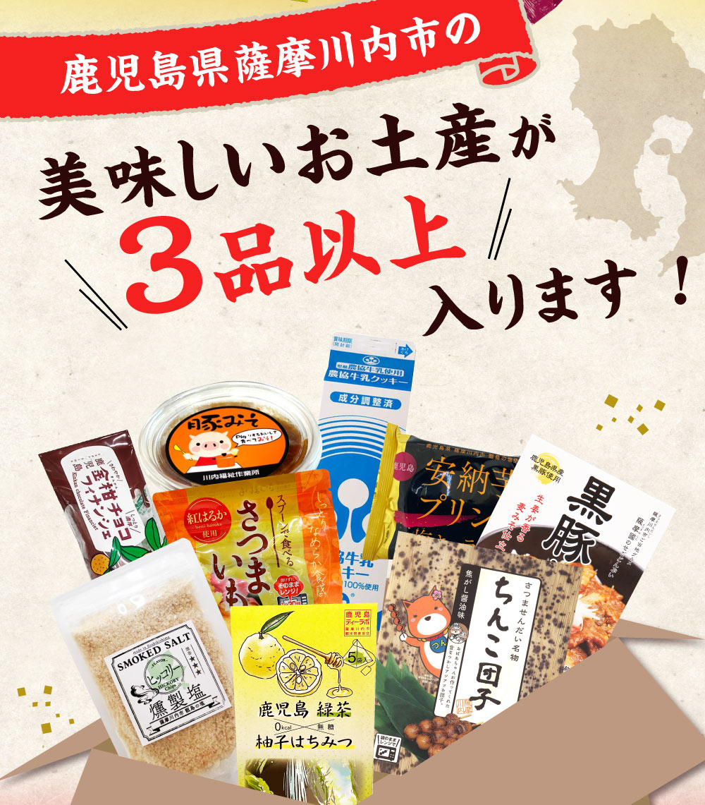 【ふるさと納税】何が届くかお楽しみ訳あり福袋(3品以上) 福袋 詰め合わせ お土産 燻製 ナッツ 塩 プリン 安納芋 クッキー チョコ 大綱あられ 味噌煮込み 黒豚 丼 フィナンシェ ミックス粉 かるかん いこもち わらびもち 大福 鹿児島県 薩摩川内市 送料無料 ZSR-695 - 画像3