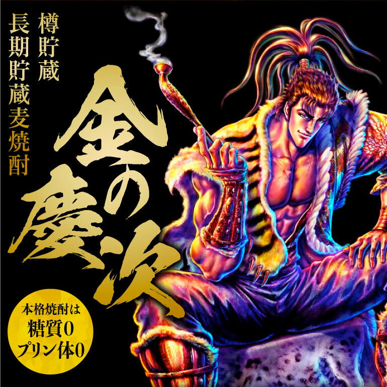 【ふるさと納税】田苑 金の慶次 コンプリート500ml×8本セット 麦焼酎 25度 CS-704 鹿児島県 薩摩川内市 送料無料 サムネイル2