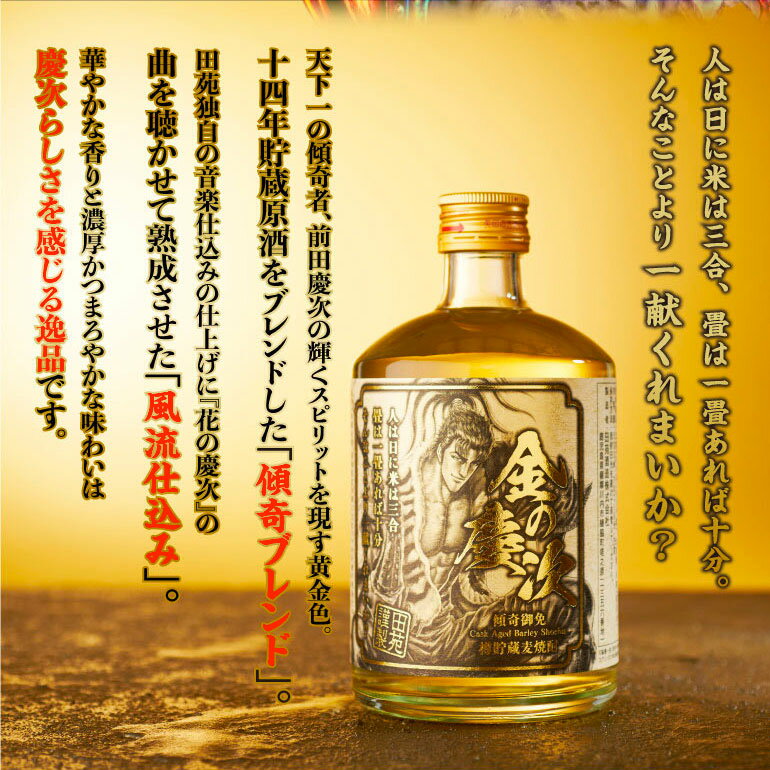 【ふるさと納税】田苑 金の慶次 コンプリート500ml×8本セット 麦焼酎 25度 CS-704 鹿児島県 薩摩川内市 送料無料 サムネイル3