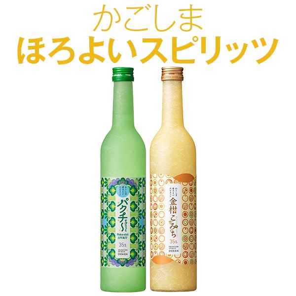 かごしま ほろよいスピリッツ（パクチ～すぴりっと・金柑こみち） 各500ml 田苑酒造 AS-523 金柑こみち パクチ〜すぴりっと 田苑酒造 金柑 麦焼酎 田苑 ギフト プレゼント お中元 お歳暮 ふるさと納税 鹿児島県 薩摩川内市 送料無料